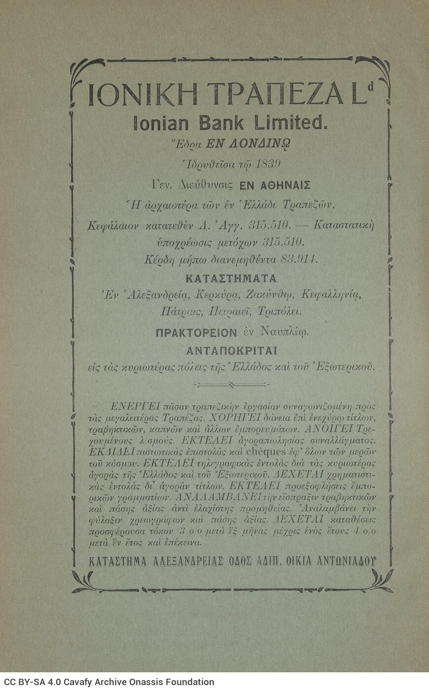 24 x 17 εκ. 2 σ. χ.α. + 354 σ. + 19 σ. χ.α., όπου στο verso του εξωφύλλου διαφήμιση, σ�